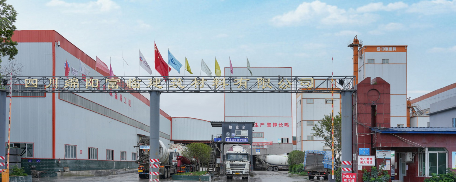 四川綿陽富臨建筑材料有限公司